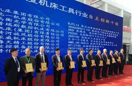 中国机床工具工业协会：自主创新和产品质量十佳的产品简介