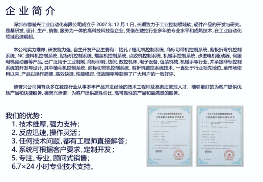 公司简介