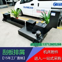 排削机排屑器刮板排屑机厂家出售浙江宁波