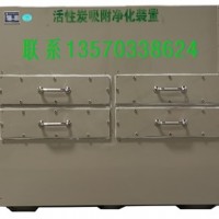 活性炭废气吸附箱,活性炭净化装置,活性炭废气处理箱