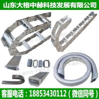 山东中赫 金属拖链 钢铝拖链 钢制拖链 电缆拖链