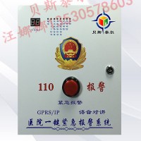 医院应急求助报警系统，医院一键式报警系统