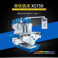 X5750滑枕铣床