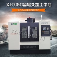XH715D 数控加工中心