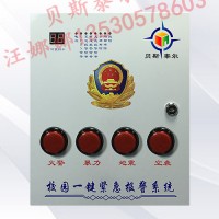 校园安全演练，校园四键安全演练报警控制器