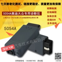 深圳飞驰奥迪检测诊断设备