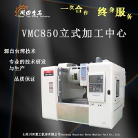 川田直销立式加工中心VMC850台湾线轨品质保障