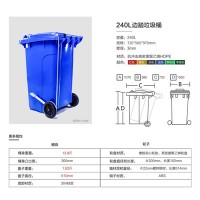 南川240L侧边脚踏塑料垃圾桶 240L塑料垃圾桶厂家直销